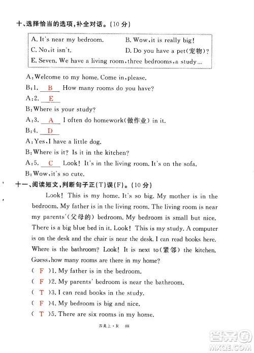 2020年新领程优异真卷汇编英语四年级上册R人教版答案 2020年新领程优异真卷汇编英语四年级上册R人教版答案