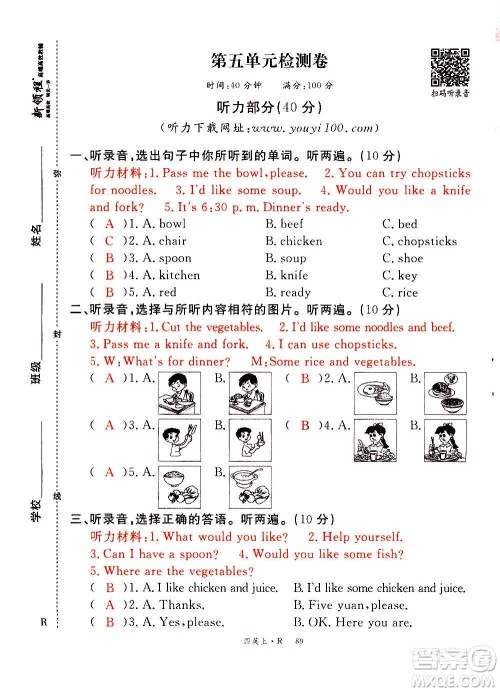 2020年新领程优异真卷汇编英语四年级上册R人教版答案 2020年新领程优异真卷汇编英语四年级上册R人教版答案
