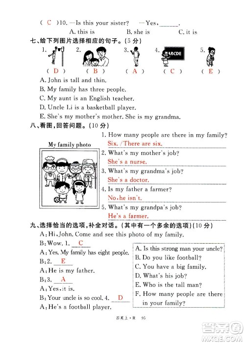 2020年新领程优异真卷汇编英语四年级上册R人教版答案 2020年新领程优异真卷汇编英语四年级上册R人教版答案