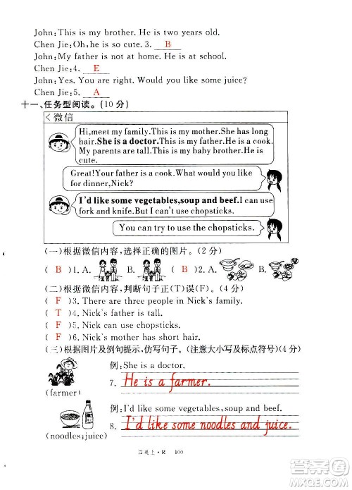 2020年新领程优异真卷汇编英语四年级上册R人教版答案 2020年新领程优异真卷汇编英语四年级上册R人教版答案