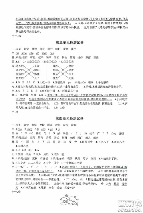 2020修订版金钥匙1+1目标检测三年级语文上册国标全国版答案