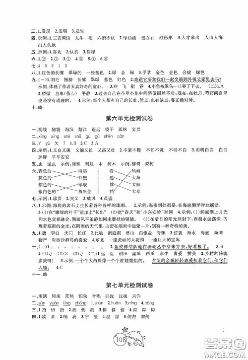 2020修订版金钥匙1+1目标检测三年级语文上册国标全国版答案