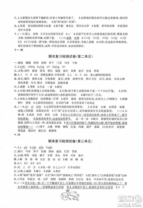 2020修订版金钥匙1+1目标检测三年级语文上册国标全国版答案