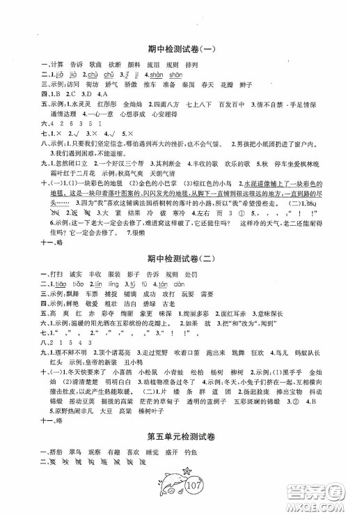 2020修订版金钥匙1+1目标检测三年级语文上册国标全国版答案