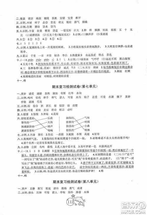 2020修订版金钥匙1+1目标检测三年级语文上册国标全国版答案