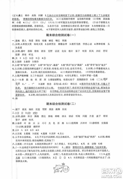 2020修订版金钥匙1+1目标检测三年级语文上册国标全国版答案