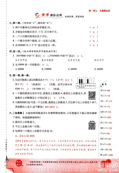 2020年新领程优异真卷汇编数学四年级上册R人教版答案