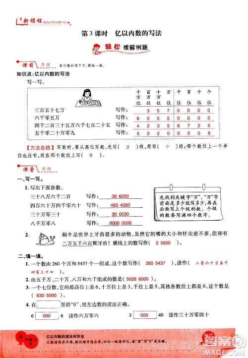 2020年新领程优异真卷汇编数学四年级上册R人教版答案