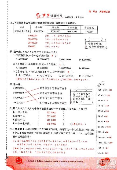 2020年新领程优异真卷汇编数学四年级上册R人教版答案