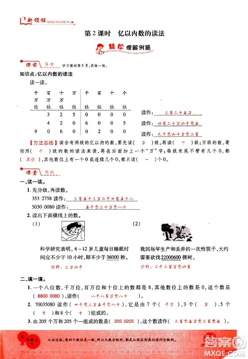 2020年新领程优异真卷汇编数学四年级上册R人教版答案