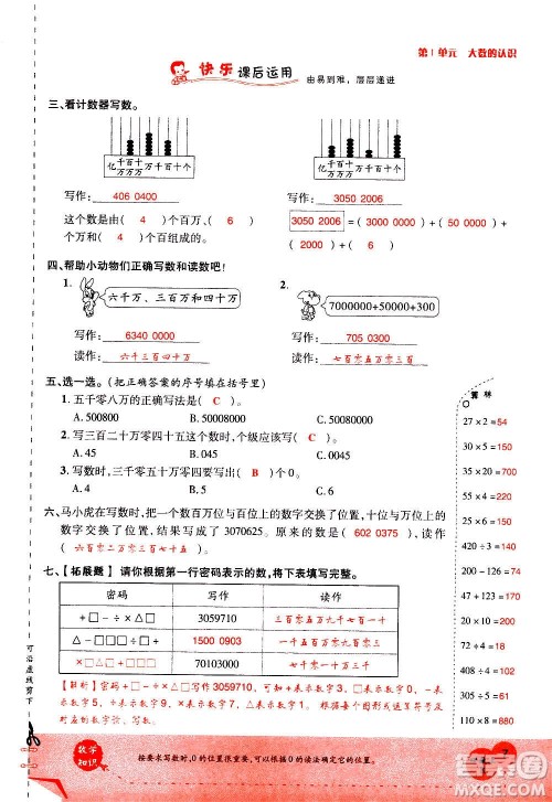 2020年新领程优异真卷汇编数学四年级上册R人教版答案