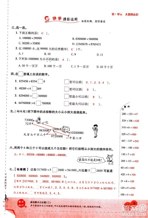 2020年新领程优异真卷汇编数学四年级上册R人教版答案