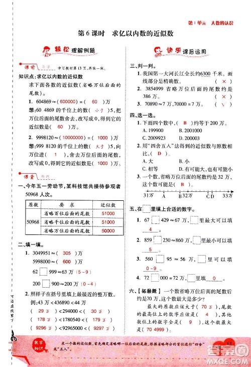 2020年新领程优异真卷汇编数学四年级上册R人教版答案