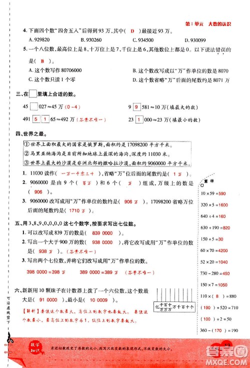 2020年新领程优异真卷汇编数学四年级上册R人教版答案