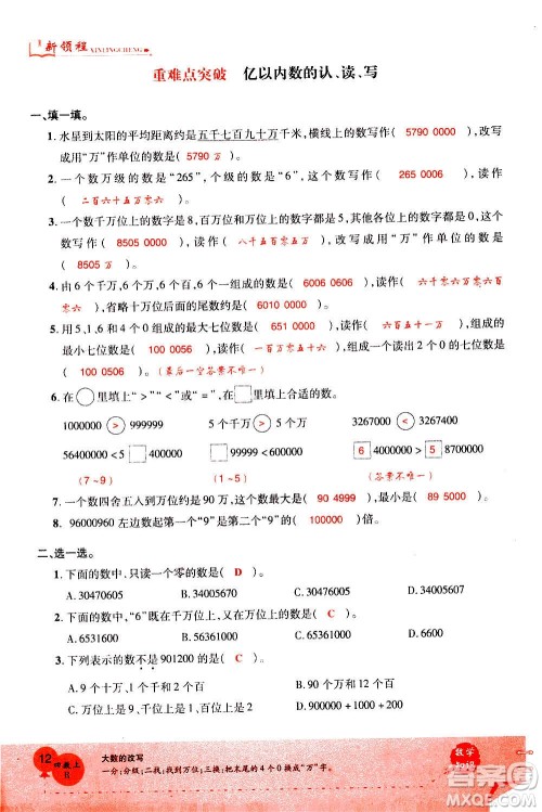 2020年新领程优异真卷汇编数学四年级上册R人教版答案