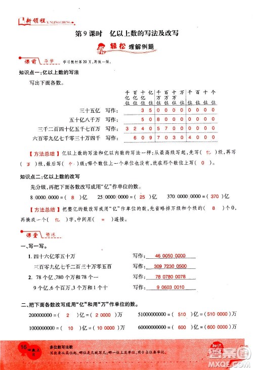 2020年新领程优异真卷汇编数学四年级上册R人教版答案