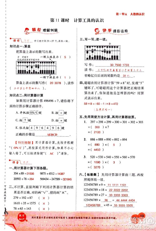 2020年新领程优异真卷汇编数学四年级上册R人教版答案