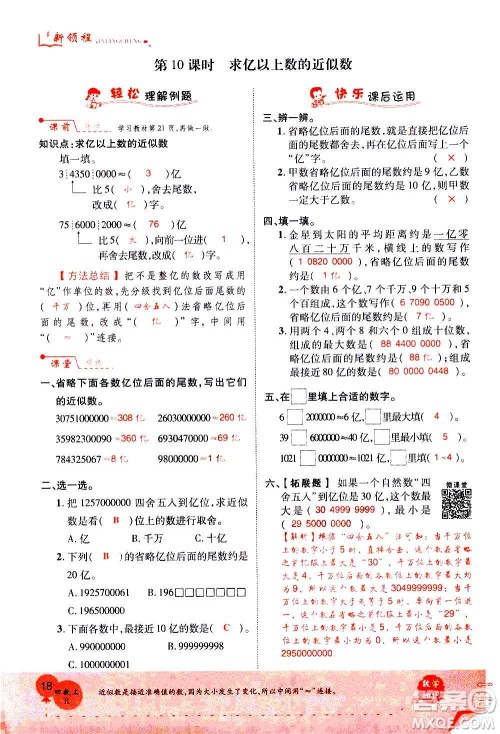 2020年新领程优异真卷汇编数学四年级上册R人教版答案