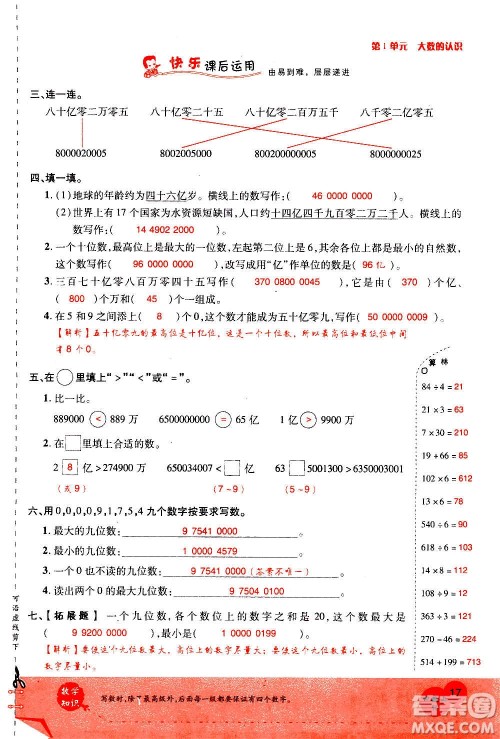 2020年新领程优异真卷汇编数学四年级上册R人教版答案