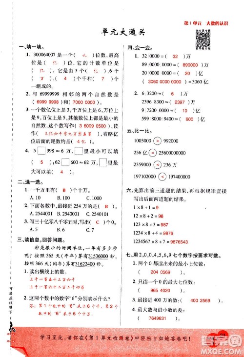 2020年新领程优异真卷汇编数学四年级上册R人教版答案