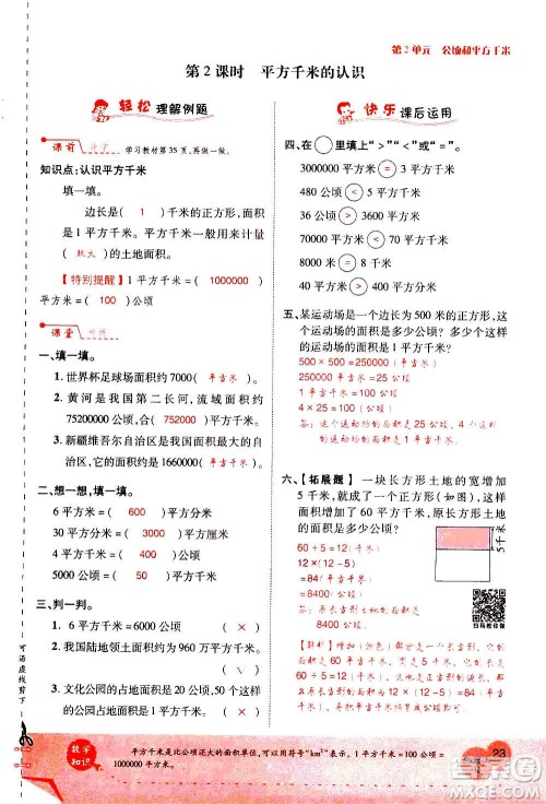 2020年新领程优异真卷汇编数学四年级上册R人教版答案