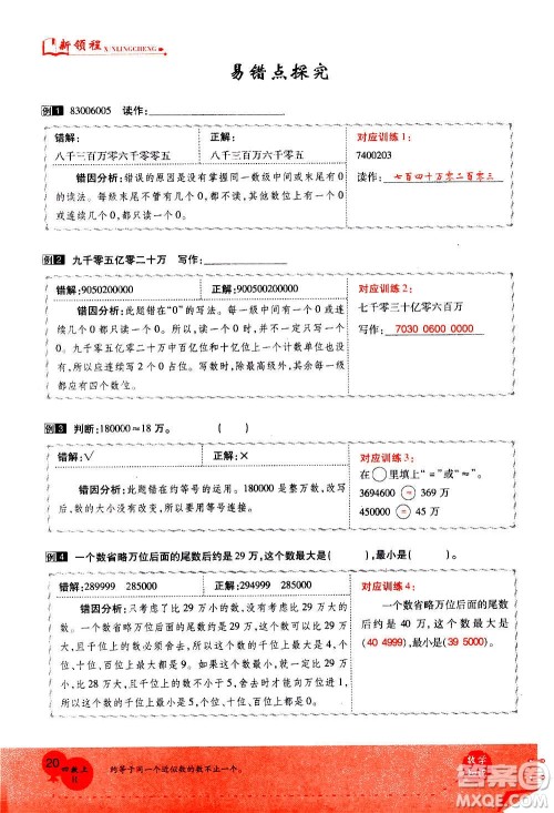 2020年新领程优异真卷汇编数学四年级上册R人教版答案 2020年新领程优异真卷汇编数学四年级上册R人教版答案