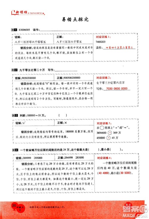 2020年新领程优异真卷汇编数学四年级上册R人教版答案