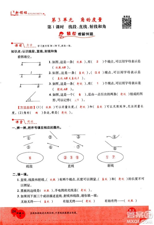 2020年新领程优异真卷汇编数学四年级上册R人教版答案