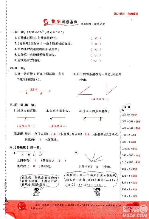 2020年新领程优异真卷汇编数学四年级上册R人教版答案