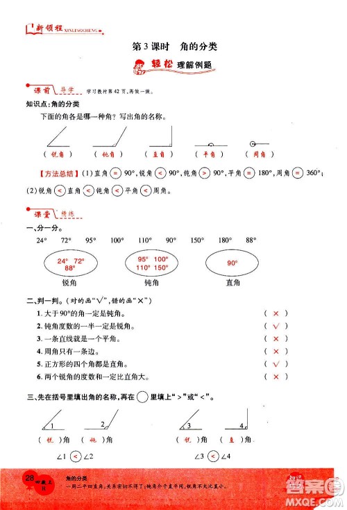 2020年新领程优异真卷汇编数学四年级上册R人教版答案