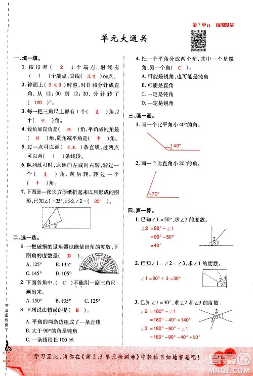 2020年新领程优异真卷汇编数学四年级上册R人教版答案