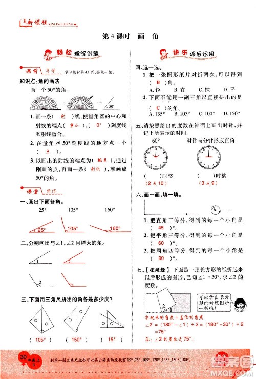 2020年新领程优异真卷汇编数学四年级上册R人教版答案