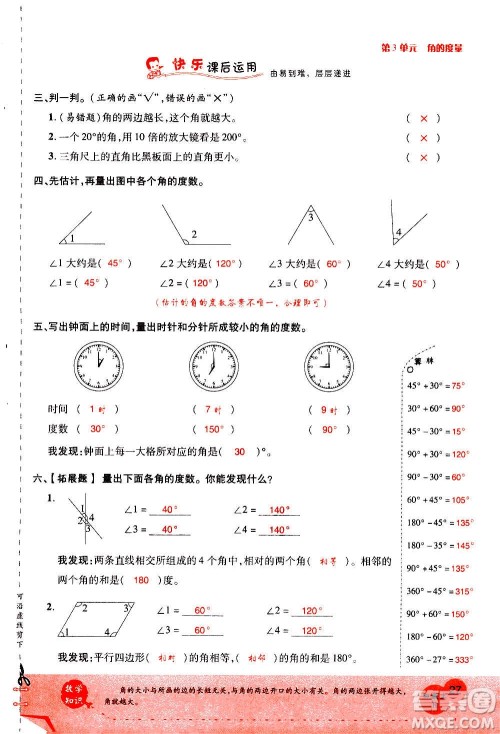 2020年新领程优异真卷汇编数学四年级上册R人教版答案