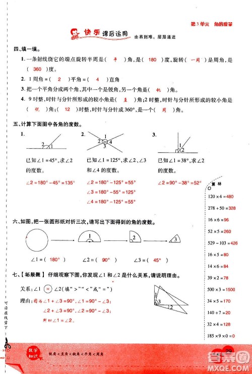 2020年新领程优异真卷汇编数学四年级上册R人教版答案