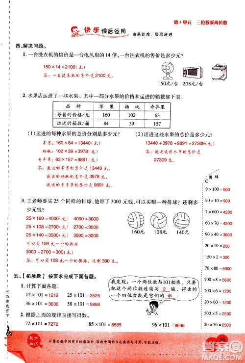 2020年新领程优异真卷汇编数学四年级上册R人教版答案