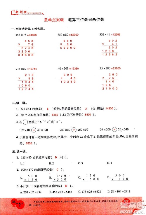 2020年新领程优异真卷汇编数学四年级上册R人教版答案