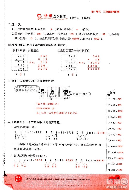 2020年新领程优异真卷汇编数学四年级上册R人教版答案