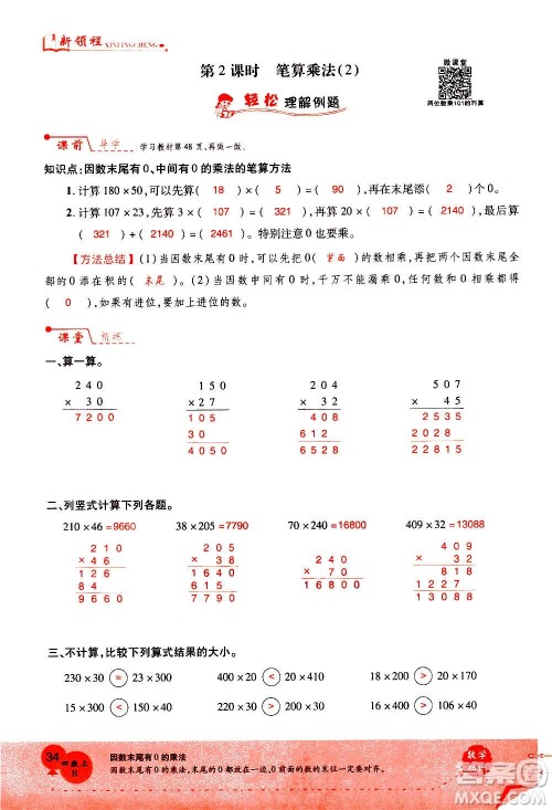 2020年新领程优异真卷汇编数学四年级上册R人教版答案