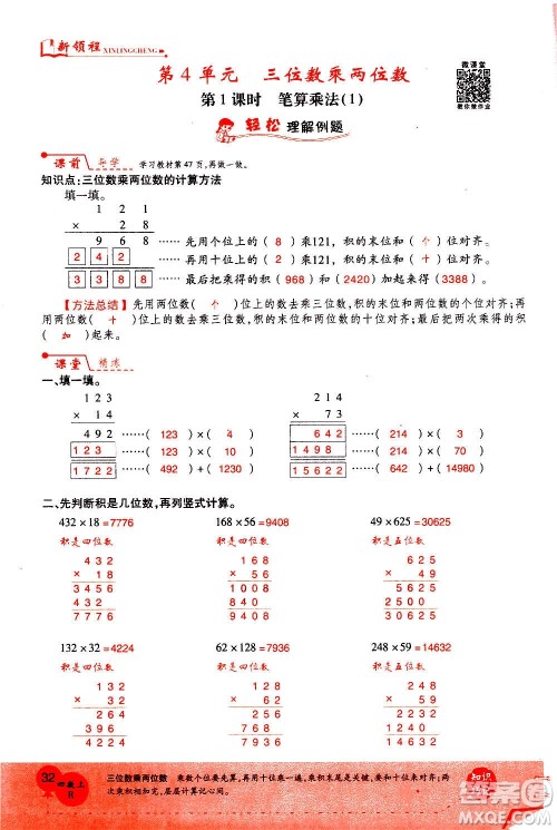 2020年新领程优异真卷汇编数学四年级上册R人教版答案