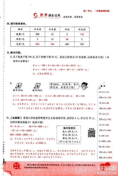 2020年新领程优异真卷汇编数学四年级上册R人教版答案