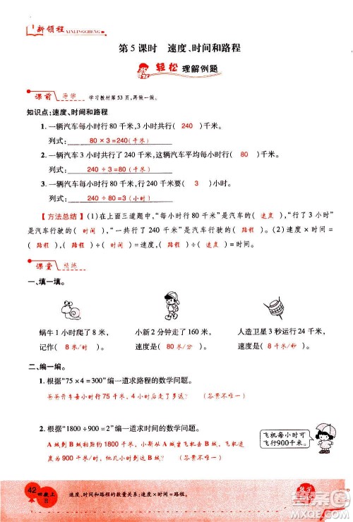 2020年新领程优异真卷汇编数学四年级上册R人教版答案 2020年新领程优异真卷汇编数学四年级上册R人教版答案