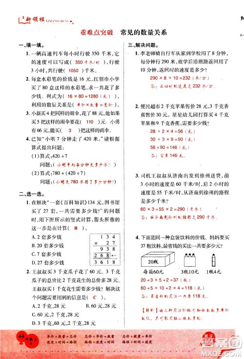 2020年新领程优异真卷汇编数学四年级上册R人教版答案