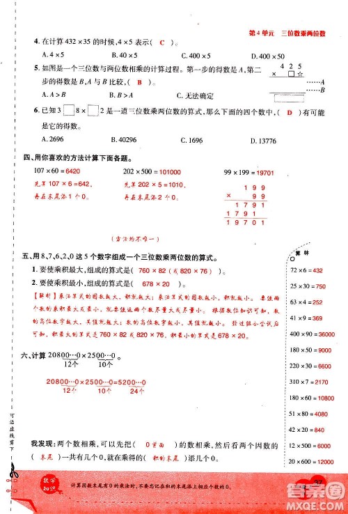 2020年新领程优异真卷汇编数学四年级上册R人教版答案