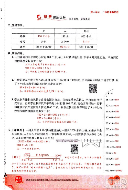 2020年新领程优异真卷汇编数学四年级上册R人教版答案