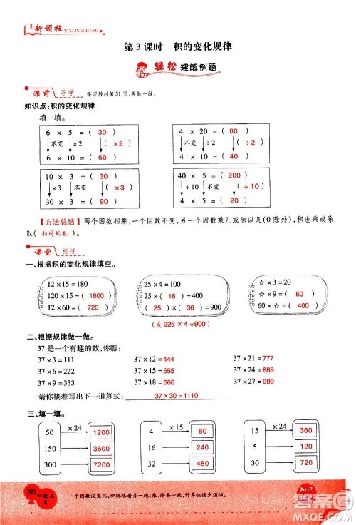 2020年新领程优异真卷汇编数学四年级上册R人教版答案