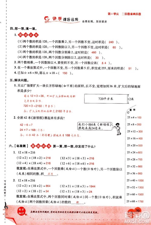 2020年新领程优异真卷汇编数学四年级上册R人教版答案