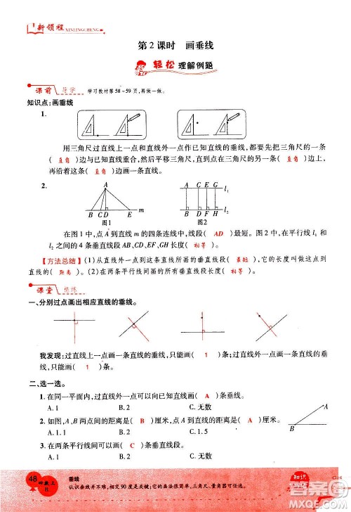 2020年新领程优异真卷汇编数学四年级上册R人教版答案