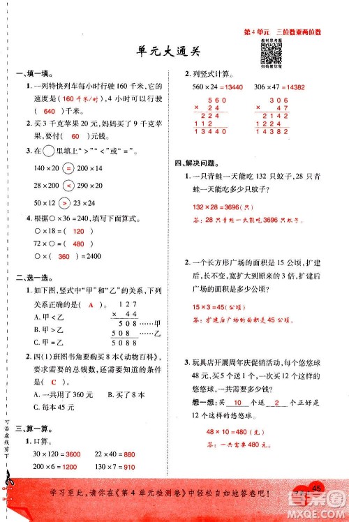 2020年新领程优异真卷汇编数学四年级上册R人教版答案