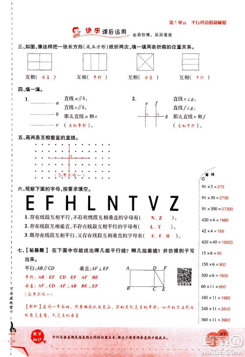 2020年新领程优异真卷汇编数学四年级上册R人教版答案