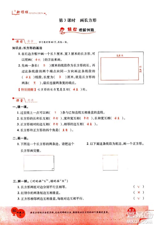 2020年新领程优异真卷汇编数学四年级上册R人教版答案